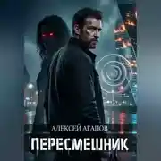 Постер книги Пересмешник