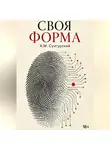 А.М. Сунгурский - Проект 2045