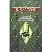 Постер книги Двухчасовая прогулка