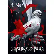 Постер книги Заратустрица