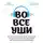 Некрасов Николай - Во все уши. Про многозадачный орган, благодаря которому мы слышим, сохраняем рассудок и держим равновесие
