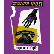 Постер книги Memento mori