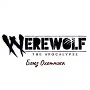 Постер книги Блюз Охотника