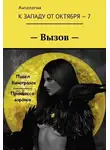 Виноградов Павел - Принцесса воронов
