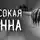 Hiyoko - Высокая ванна