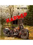 Чуев Михаил - Карьер