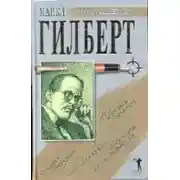 Постер книги После хорошей погоды