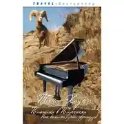 Постер книги Пианино в Пиренеях. Как выжить среди французов