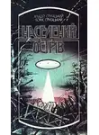 Стругацькі Аркадій та Борис - Населений острів
