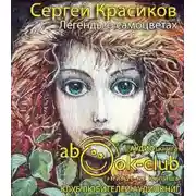 Постер книги Легенды о самоцветах
