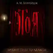 Постер книги Этоя