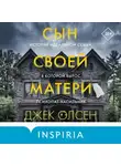 Джек Олсен - Сын своей матери. История идеальной семьи, в которой вырос психопат-насильник