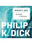 Филип Киндред Дик - Игроки с Титана