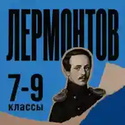 Постер книги Сборник для 7-9 классов