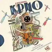 Постер книги Крио