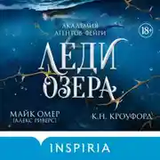 Постер книги Леди озера