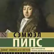 Постер книги Домой, ужинать и в постель