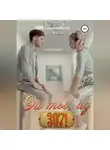 Джулиан Хитч - Эй ты, из 307!