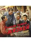 Валерий Шарапов - Список чужих жизней