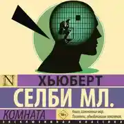 Постер книги Комната