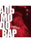 Джеймс Миллер - Альмодовар: автопортрет в семи фильмах