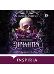 Кайли Смит - Энчантра. Тринадцать клятв