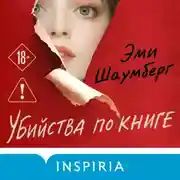 Постер книги Убийства по книге