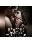 Алиса Линней - Мажор из прошлого