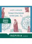 Данте Алигьери - Божественная комедия. Ад