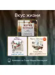 Мария Метлицкая - Вкус жизни. Комплект из 3 книг Марии Метлицкой