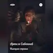 Постер книги Пьющая страна
