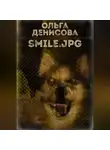 Ольга Денисова - Smile.jpg