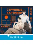 Укэцу - Странные картинки