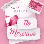 Постер книги По течению