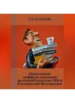 Сергей Каледин - Отраслевая дифференциация налогообложения МБ в Российской Федерации