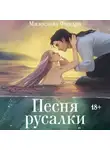 Милослава Финдра - Песня русалки