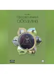 Айд Мус - Просветлённая обезьяна