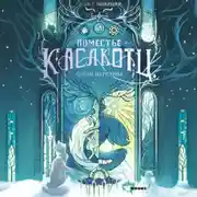 Постер книги Слёзы Цернунна