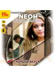 Василий Криптонов - Neон. Короли вкуса. Серия 4
