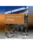 Андрей Мельник – Донецкий - АРНАШ (#Донбасс #Война #Аэропорт)