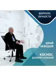 Казанский федеральный университет - Казанская обсерватория: Взгляд в прошлое и будущее с Юрием Нефедьевым