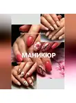 Наталья Землянуха - Маникюр
