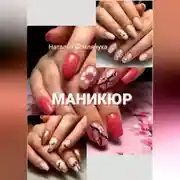 Постер книги Маникюр