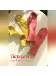 Виктория Зонова - Варежки. Вяжем легко и просто
