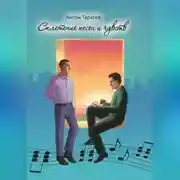 Постер книги Сплетение песен и чувств
