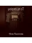 Анна Никонова - По ту сторону