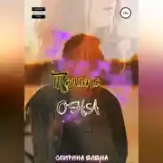Постер книги Только она