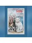 Вингелена Си - КешиМания