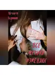 Михаил Бурляш - Велюровый Париж