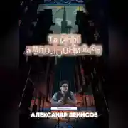Постер книги Тайны Амполэонидеса